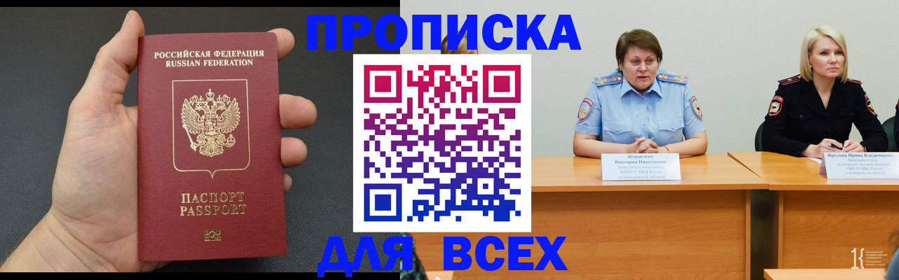 прописка законно в Камчатском крае